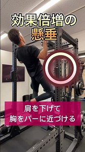 懸垂が出来るようになったら・・#shorts#懸垂#チンニング#背中トレ #chinning