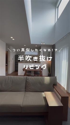 PG HOUSE浜松｜浜松・湖西・磐田｜最強コスパ×耐震住宅 on Instagram: "吹き抜けのある家のメリットとは？👀 - ⁡ 「PG HOUSE」はこんな方に向いてます👇 ⁡ ・今の家賃がもったいない！賃貸が狭い！ ・とにかく地震に強い家が欲しい！ ・予算的に建売を考えているけど、間取りは自分で考えたい！ ・ローコストに惹かれるけど、性能が不安… ・価格を下げると、ありきたりな家しか建てられないのでは？と心配… そんなあなたにピッタリな家づくりをしています🏡 ぜひ一度、PG HOUSEのHPをチェックしてみてくださいね！ ⁡ ————————————————— ⁡ 月々3万円台からの家づくりが叶う。 浜松の高性能注文住宅［ピージーハウス］です。 ⁡ ⁡ イベントや資料請求などの最新情報はHPにて★!!! ⁡ @pg_hamamatsu プロフィールのリンクよりご確認いただけます。 お気軽にお問い合わせください。 ⁡ ————————————————— ⁡ #注文住宅 #浜松工務店 #高性能住宅 #耐震住宅 #平屋"