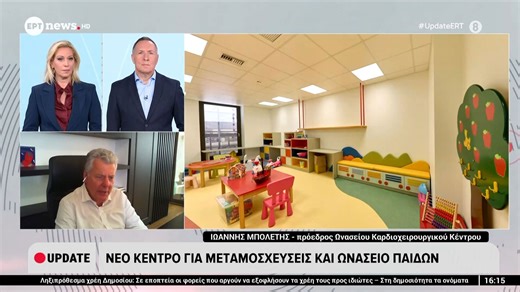 Νέο κέντρο για μεταμοσχεύσεις και Ωνάσειο Παίδων