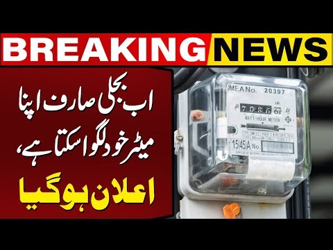 GOOD NEWS !!! Electricity Meter Installation Made Easy – Here’s the New Govt Method