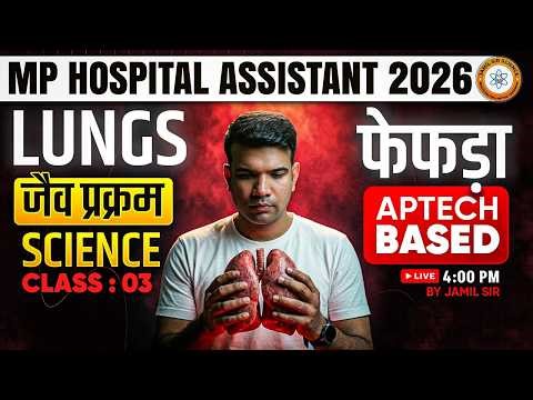 MP HOSPITAL ASSISTANT परीक्षा 2026 | APTECH BASED Lungs ( फेफड़ा ) CLASS 03 By Jamil Sir