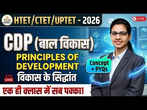 CDP class-2 for HTET/CTET/UPTET 2026 by teaching goals|Principles of growth & development with mcqs|