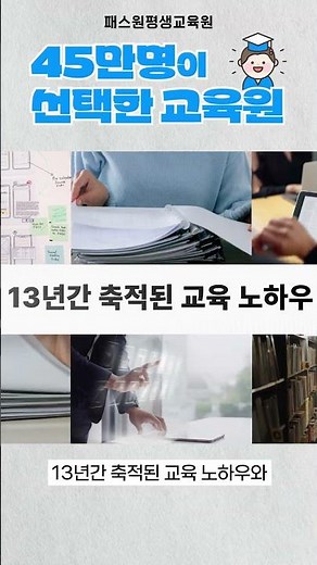 45만명이 선택한 학점은행제 평생교육원🏫