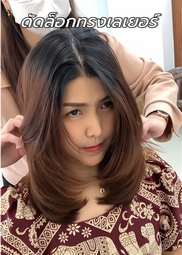✨ตัดผมเลเยอร์คัทพร้อมยืดโคนดัดวอลลุ่มล็อกทรง ✨ทรงนี้เหมาะสำหรับผมเส้นใหญ่ ล็อกให้ผมอยู่ทรงสวย ดูแลเองได้ง่ายๆแค่เป่าผมให้แห้ง จองคิวล่วงหน้าได้ที่ไลน์ 💌 ไลน์ไอดี @ pakawanbeauty 🛒เวลาเปิดให้บริการ จ-ศ เวลา 9.00 - 20.00 น. / ส-อา เวลา 8.30 - 20.00 น. ❌หยุดทุกวันพุธ❌ ปิดรับคิวเคมีคิวสุดท้าย 15.00 ปิดรับคิวตัดผมคิวสุดท้าย 18.30 📍พิกัดร้าน | โครงการนราวดีซิตี้พาร์ค ทางเข้าที่1ถนนโรจนะตรงข้ามแมคโครอยุธยา ทางเข้าที่2ถนนสายเอเชียเยื้องอีซูซุ ซ.แสงมงคล จ.พระนครศรีอยุธยา #perm #ยืดโคนดัดปลาย #ดัดวอลลุ