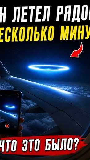Strange Object Outside the Airplane Window | Mysterious Light Outside Airplane Window