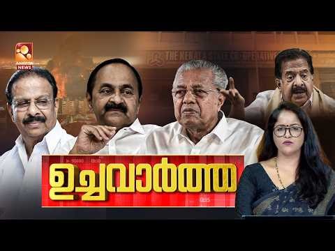 ഉച്ച വാർത്ത | Kerala Election 2026 | PM Modi | Heat Alert | IPL | 28-03-2026
