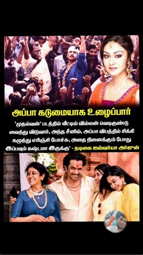 appa romba hard work pannuvaru actor iswarya arjun & raavana mavanda