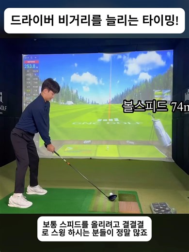 드라이버 비거리를 늘리는 타이밍! 파트 1 #골프 #골프레슨 #golf #우골라 #골프스윙 #골프틱톡 #틱톡 #드라이버비거리 #드라이버스윙 #fyp
