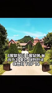 대한민국 봄 여행지 추천 탑 14