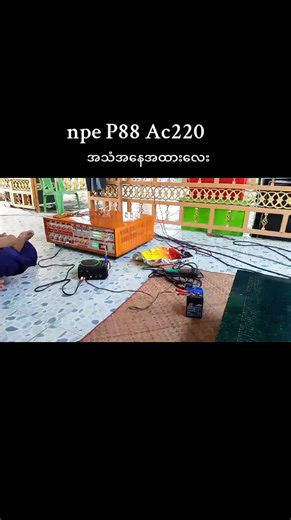 Optimize Your Audio Production with NPE P88 Ac220