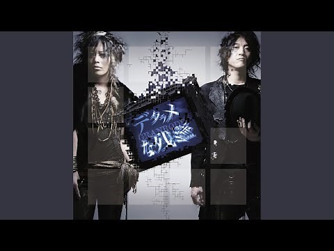 デタラメな残像