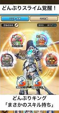 The Donburi Slime Awakening Reveals an Unexpected Skill!? [Dragon Quest Walk]
