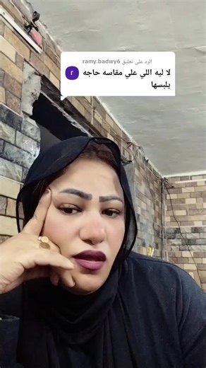 ‏الرد على @ramy.badwy6 #عتاب شخلعه