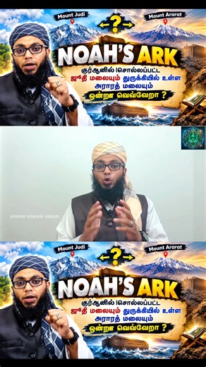 Noah's Ark on Mt. Ararat — Islamic and Quranic Perspectives