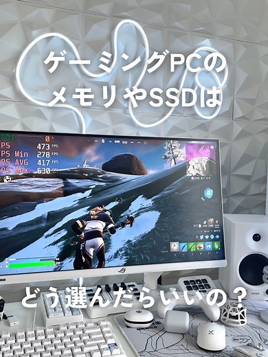 ゲーミングPCのメモリとSSDってどう選んだらいいの?? #ゲーミングpc #ゲーミングpc初心者 #ゲーム環境 #白環境