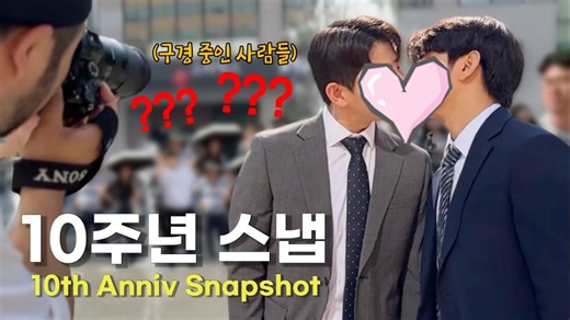 【芒果】在光化门的人群中接吻？！和相恋10年的对象合照