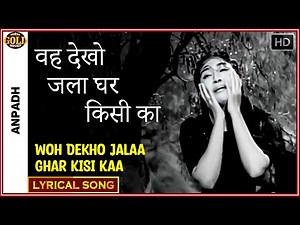 Woh Dekho Jala Ghar Kisi Ka - Anpadh - Lyrical Song - Lata Mangeshkar - Mala Sinha , Balraj Sahni