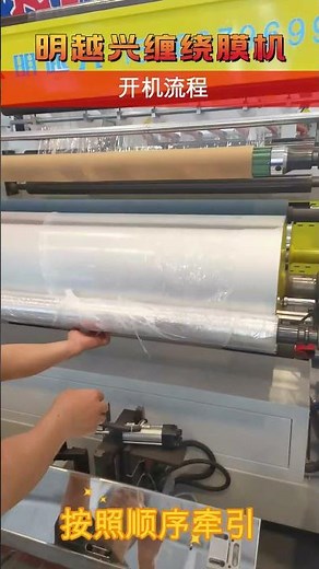 How to start the stretch film machine?