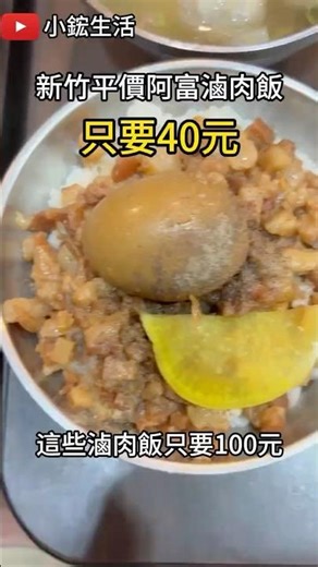 新竹城隍廟在地推薦夜市開吃！魯肉飯超便宜，城隍包好吃到爆必吃攻略 #新竹美食 #魯肉飯 #夜市小吃 #城隍包