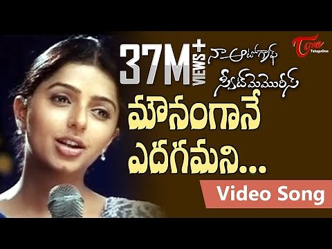 Mounamgane Yedagamani Song | Na Autograph Movie | Ravi Teja | Bhumika | TeluguOne