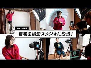 I Converted My House Into a "Real Studio" [Camera Equipment]