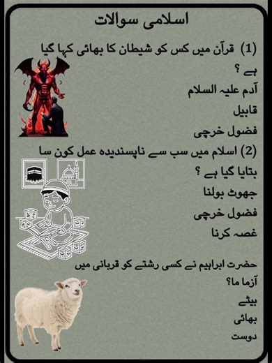 islami quiz s #foryou #foryoupage #viralvideo #videoviral #fypシ゚viral