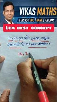 LCM Trick | आसान तरीका LCM निकालने का | Vikas Maths