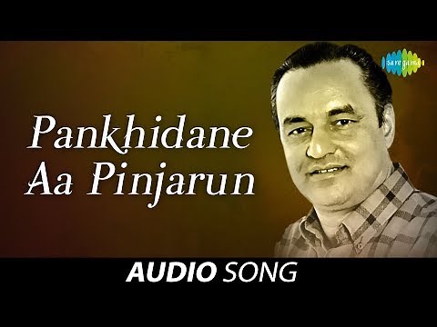 Pankhidane Aa Pinjarun | પંખીડાને આ પીંજરું | Gujarati Song | Mukesh