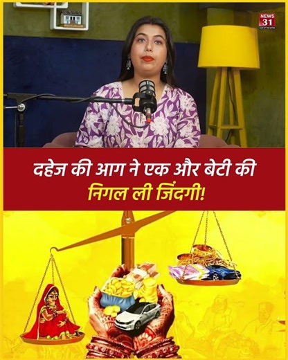 दहेज की आग ने एक और बेटी की निगल ली जिंदगी!