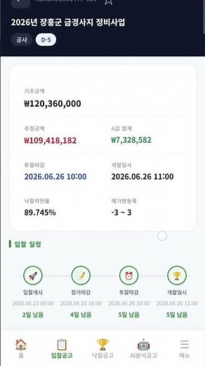 나라장터 입찰, 아직도 감으로 하세요?