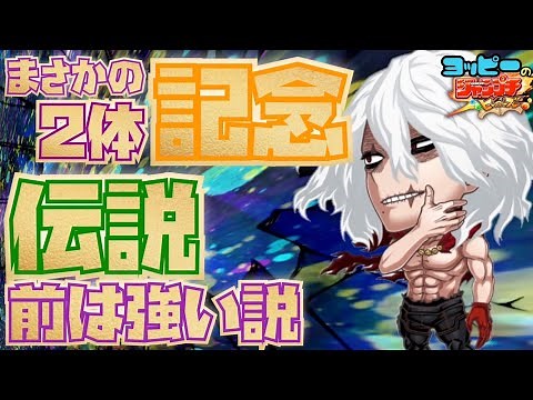まさかの記念2体&神ガチャ来たわ！【ジャンプチ】