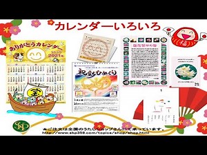 2021年カレンダーのご紹介