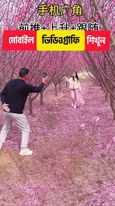 1.1M views · 21K reactions | মোবাইল দিয়ে সিনেমেটিক ভিডিও বানানোর সহজ উপায়। | Let's Go | Facebook