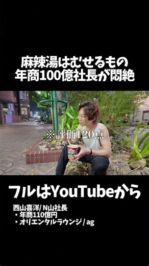 [SHOCKING] Why an 11 billion yen CEO is "choking" on instant noodles on the side of the road. #sh...