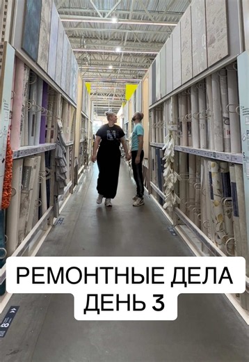 Ремонтные дела: день 3 — мысли вслух о кредите и долгах