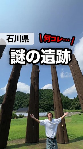 能登の神秘的な縄文遺跡を探索しよう