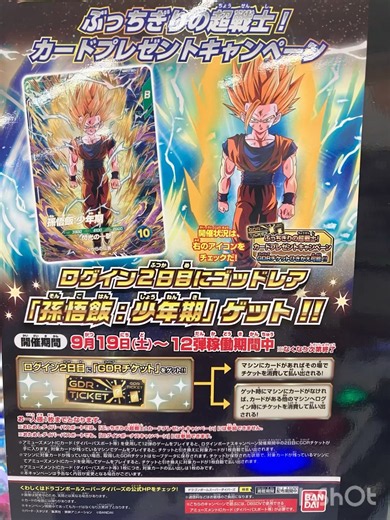 ドラゴンボールスーパーダイバーズログインキャンペーン❗️