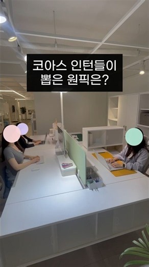 👀코아스 인턴들이 직접 뽑은 사무용 의자 추천 1위는? #Shorts