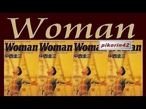 中西圭三『Woman』歌ってみた☆女声