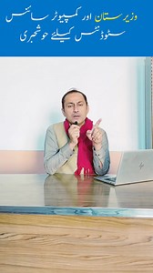 Good News For Computer Science Students | Jamshed Khan official