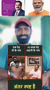 Ek pair Maa ke naam Magar Narendra Modi Ne to pura Jungle hi adani ko de diya #fbpost2025シ #virelpost #reelsfbシ #short | Afak Hussain