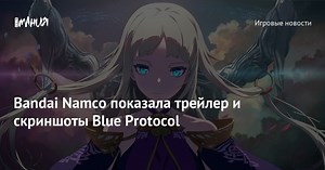 Bandai Namco показала трейлер и скриншоты Blue Protocol