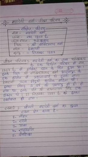 “Mahadevi Verma Jeevan Parichay Class 10 Hindi | Mahadevi Verma Biography in Hindi | Board Exam 2026