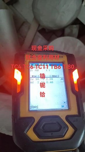 #钛合金回收 TC4 TC11 TC6 #锆回收 702锆板 钽 #铌钛合金 铌铪合金#铌钨合金