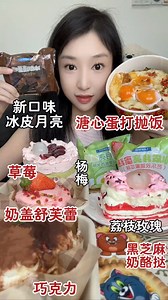 9.8K views · 321 reactions | Snow-skin mooncake with molten egg | Isaiah Garza | Facebook