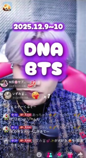 2025.12.9〜10LIVE配信 途中ラグいです🙏 #神 #桜声志直杜 #シンガーソングライター #DNA#BTS