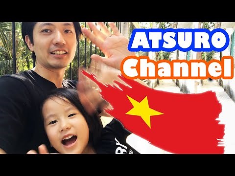 【ベトナム 移住 生活】チャンネル紹介動画 ベトナム専門YouTuber ATSURO Channel / Atsuro Cuộc sống ở Nhật Bản và Việt Nam