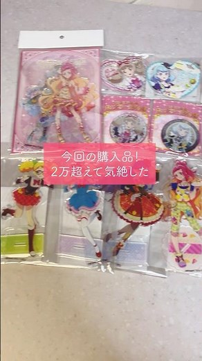 アイカツ購入品紹介♡アイカツフレンズ×motto cafe ほか、新作アイカツグッズ #aikatsu #購入品紹介 #天秤ひなみ