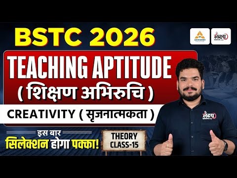 BSTC Teaching Aptitude Classes | BSTC Shikshan Abhiruchi 2026 | Creativity (सृजनात्मकता) | Kunal Sir