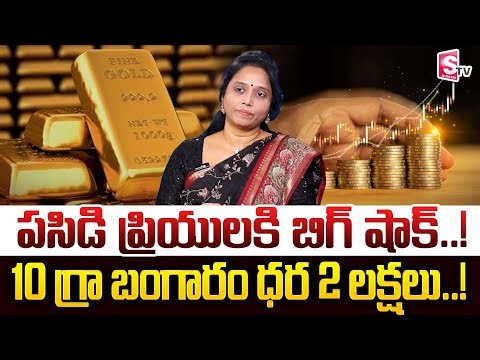 Madhavi Reddy - Gold Rate In 2026 Sankranthi | Gold Price in India 2026 ‪| SumanTV Vishnu